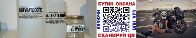 Бутират BDO  Купить закладки  Рудня 